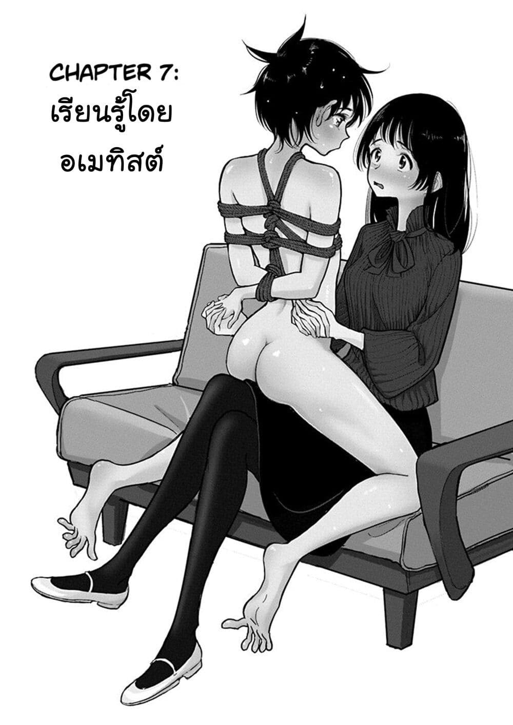 Until You Beg so Sweetly page 2