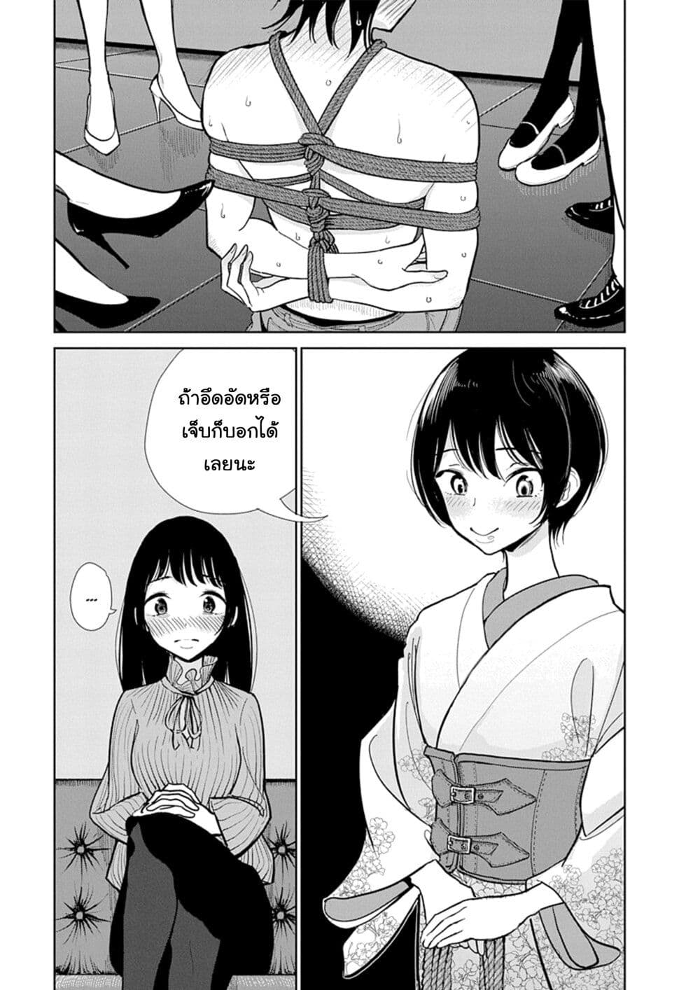Until You Beg so Sweetly page 3