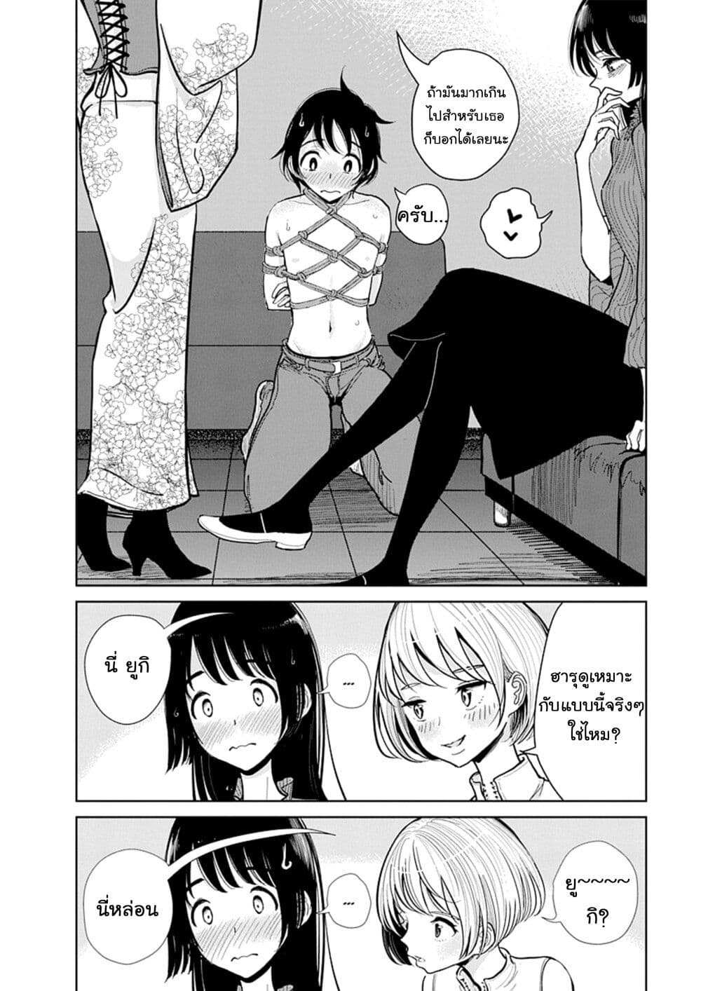 Until You Beg so Sweetly page 5