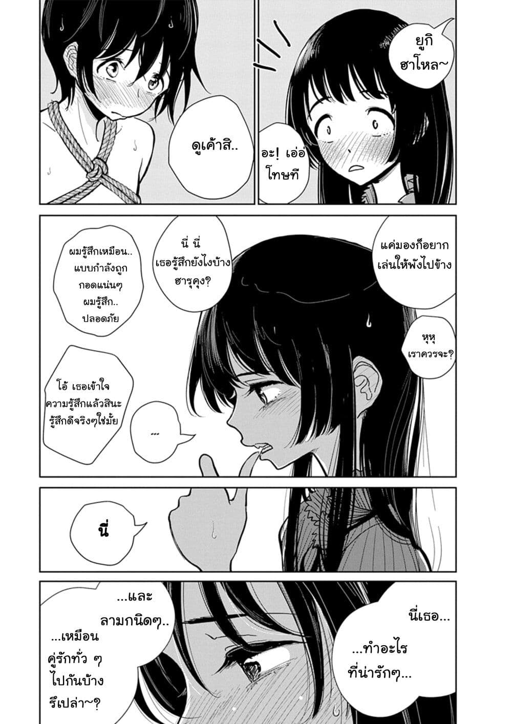 Until You Beg so Sweetly page 6