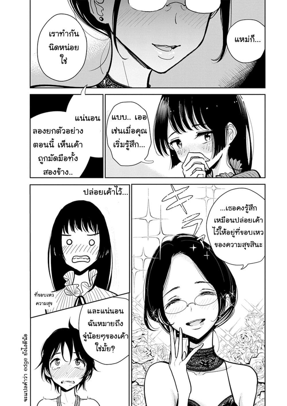 Until You Beg so Sweetly page 7