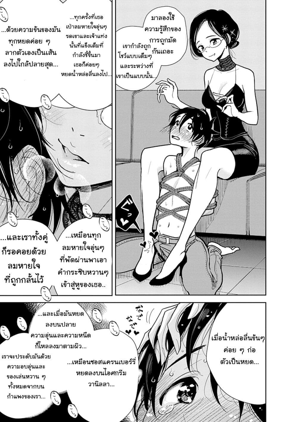 Until You Beg so Sweetly page 8