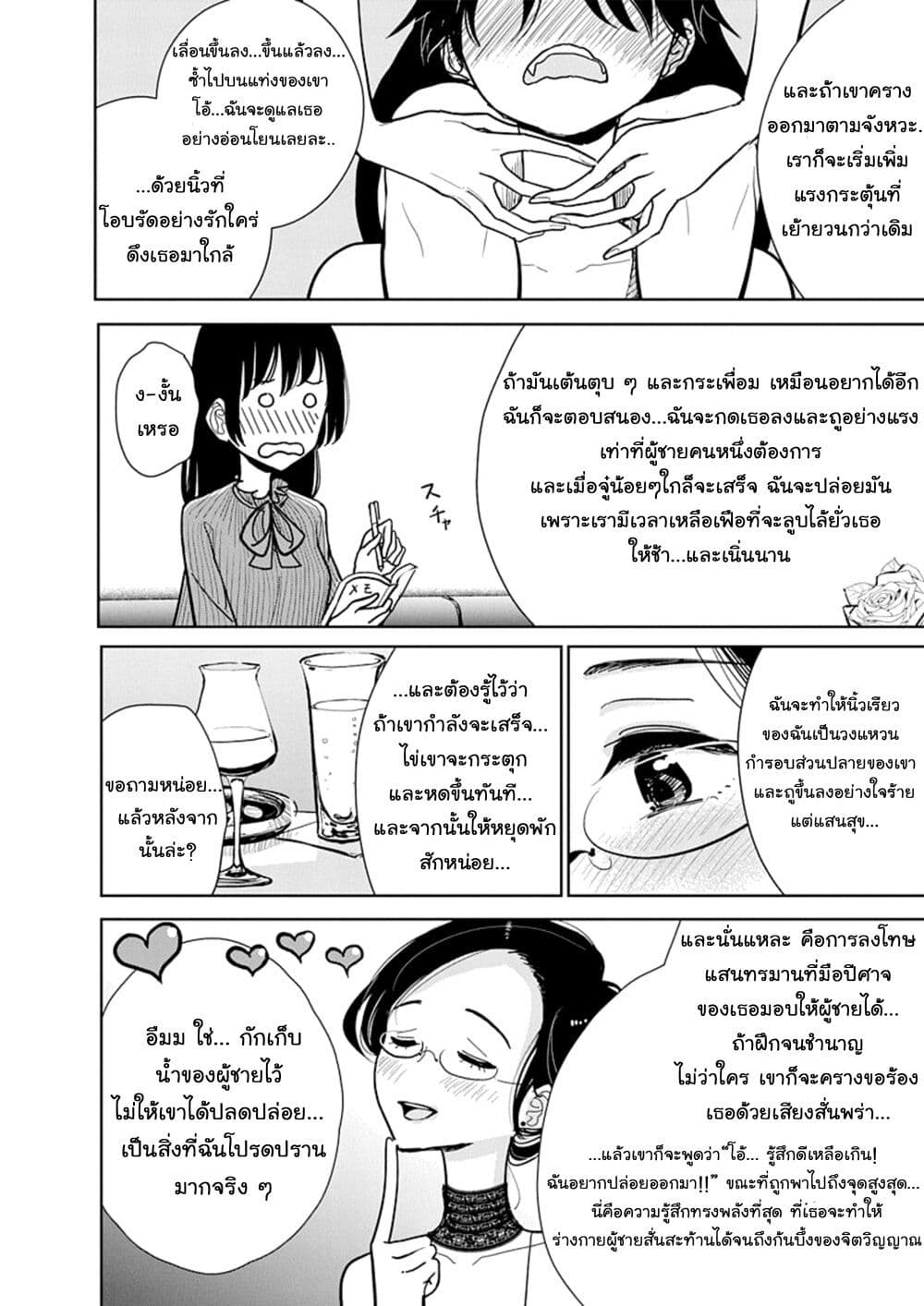 Until You Beg so Sweetly page 9