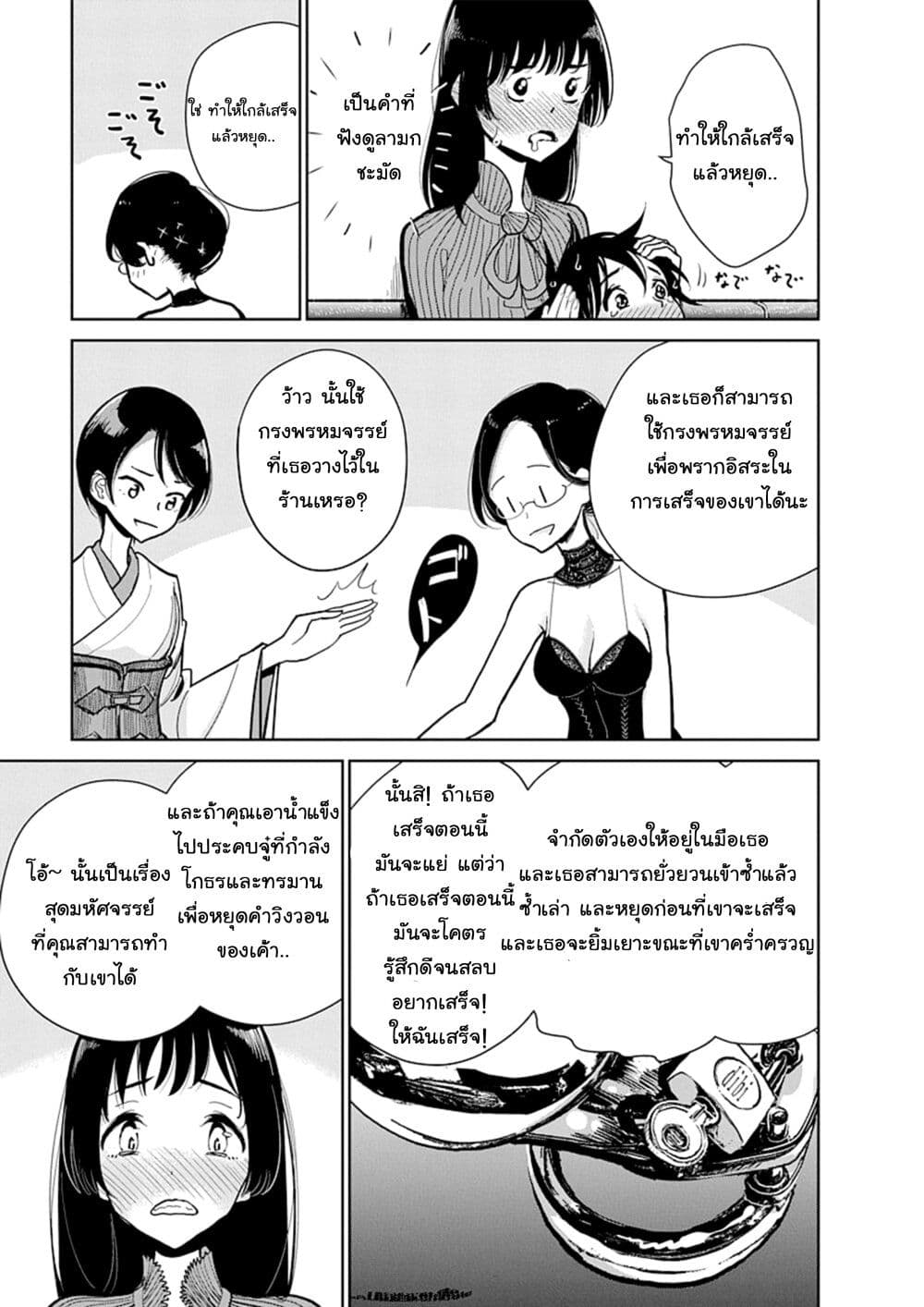 Until You Beg so Sweetly page 10