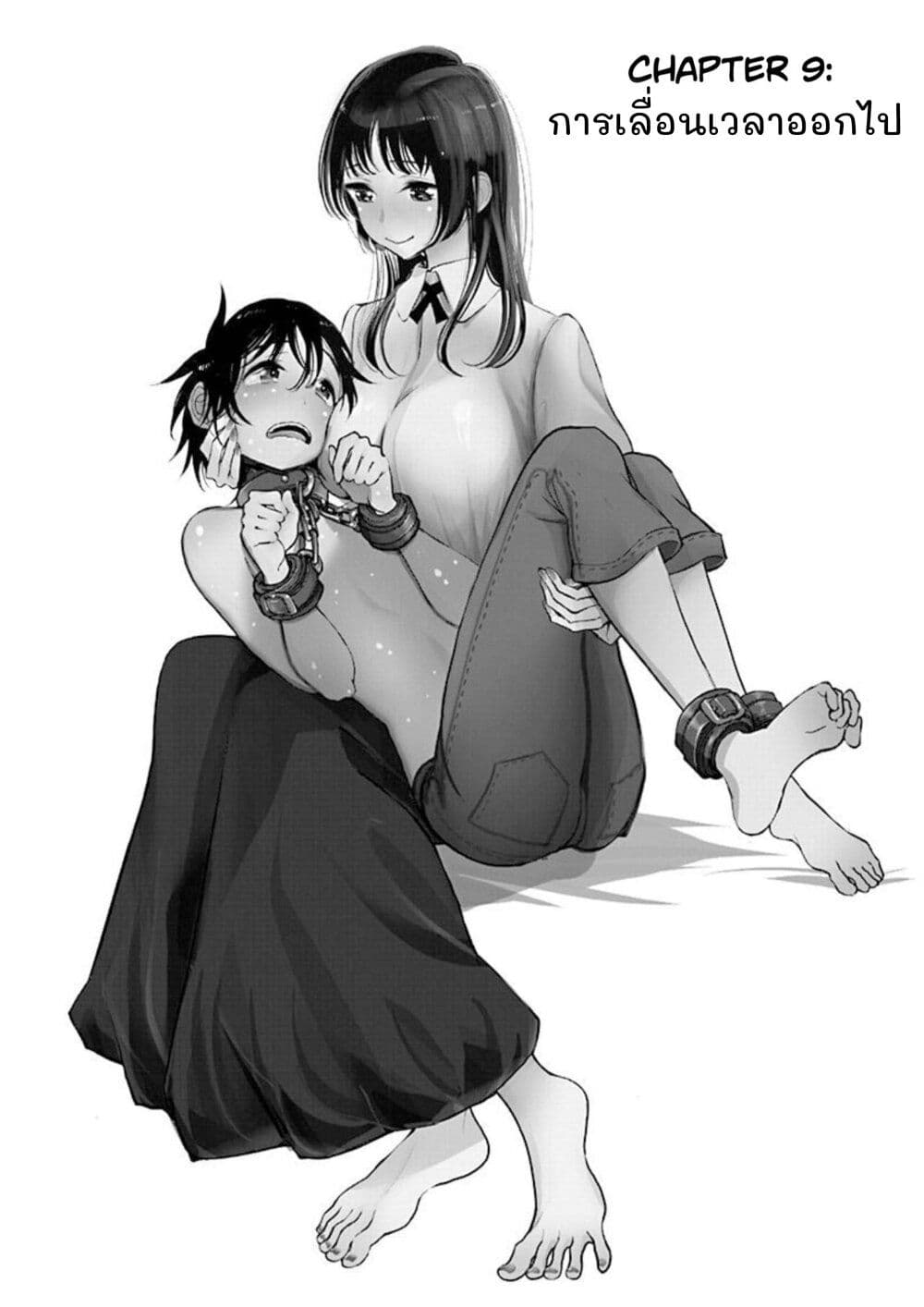 Until You Beg so Sweetly page 2