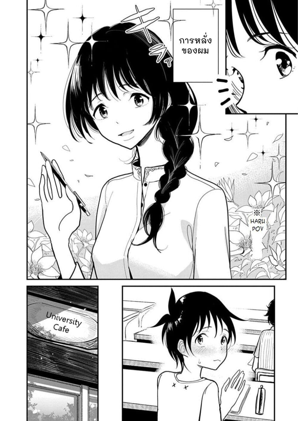 Until You Beg so Sweetly page 4