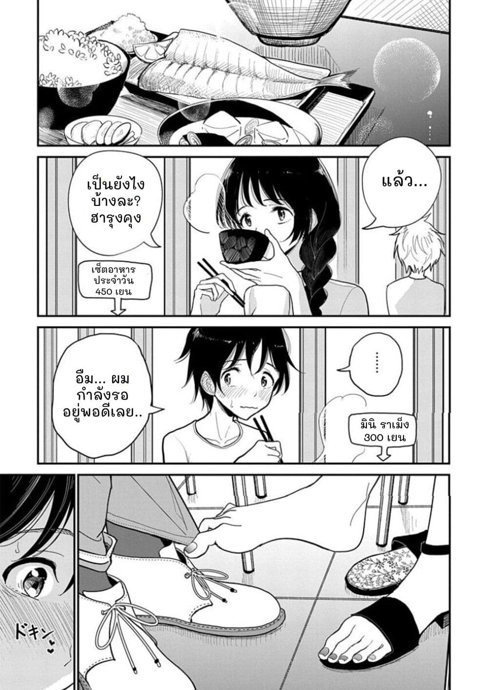 Until You Beg so Sweetly page 5
