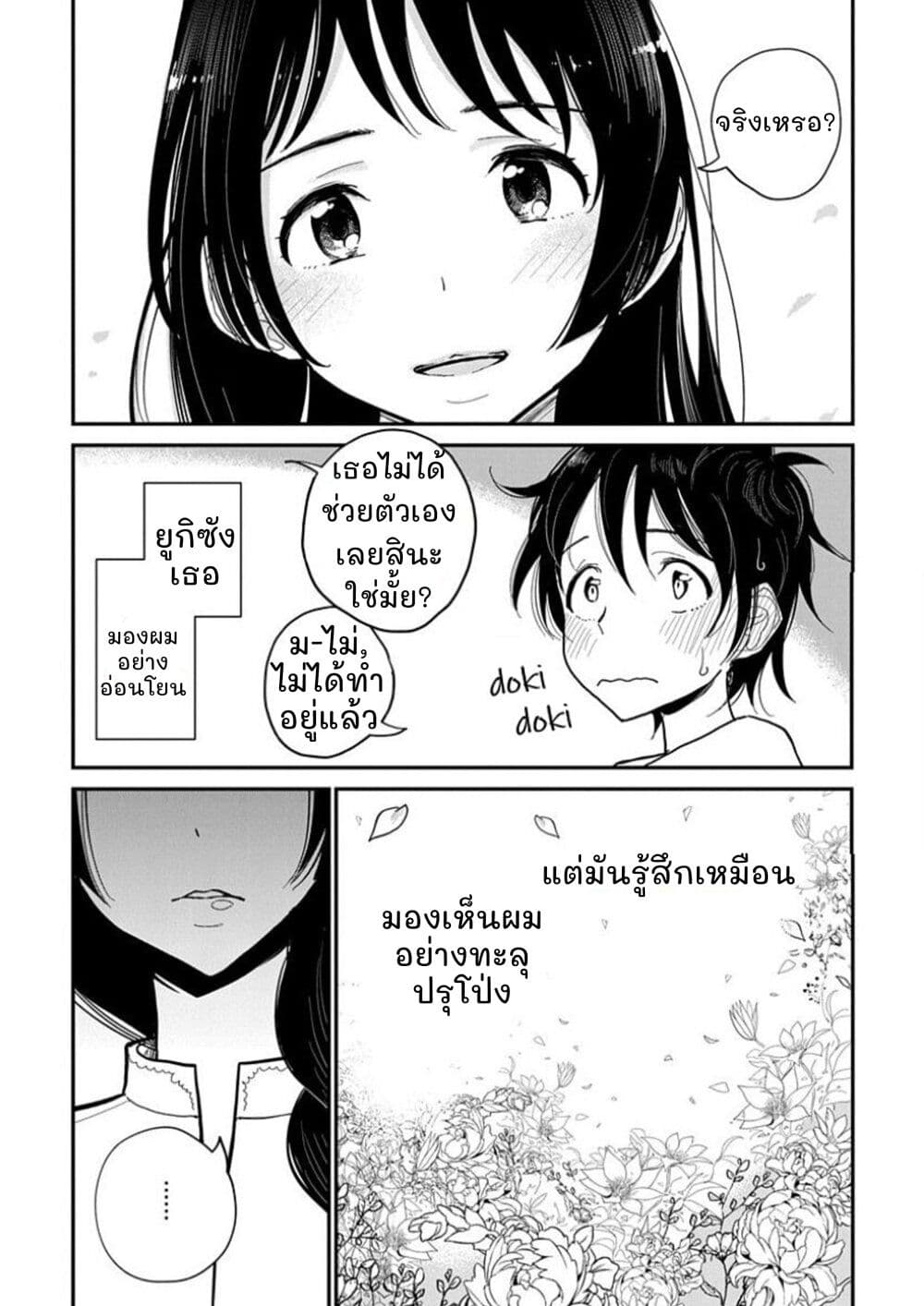 Until You Beg so Sweetly page 6