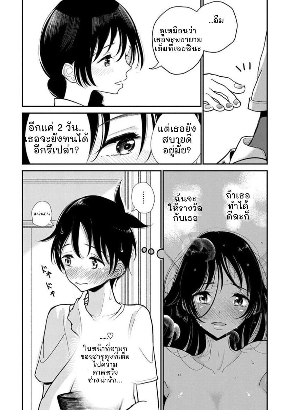 Until You Beg so Sweetly page 7