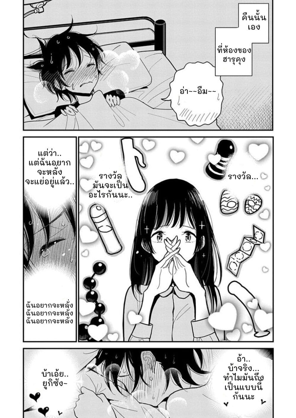 Until You Beg so Sweetly page 8
