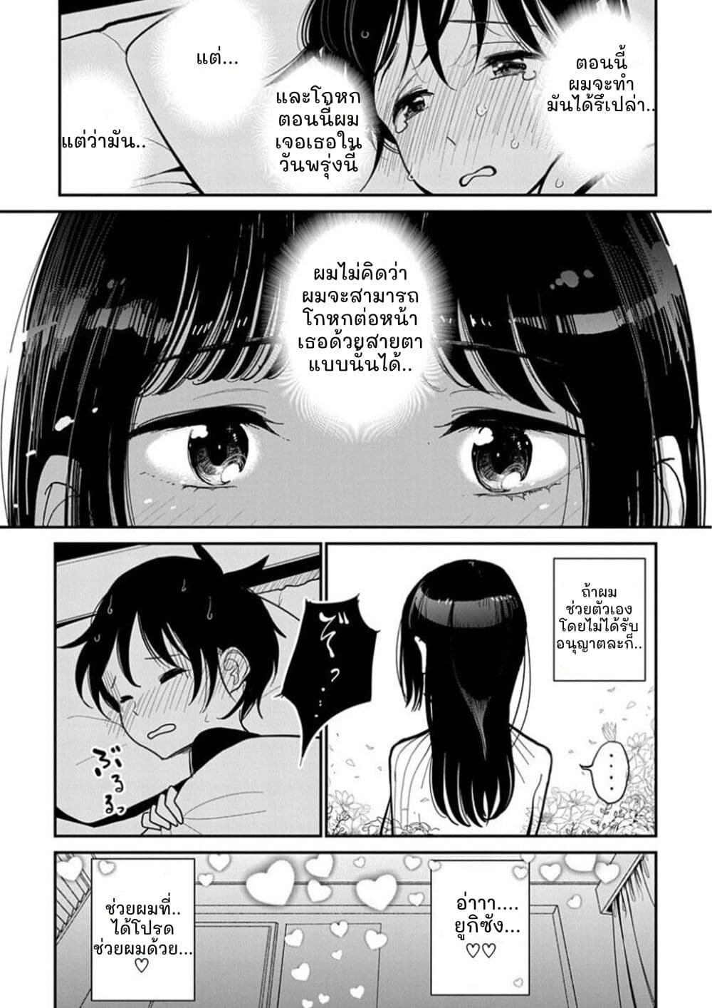 Until You Beg so Sweetly page 9