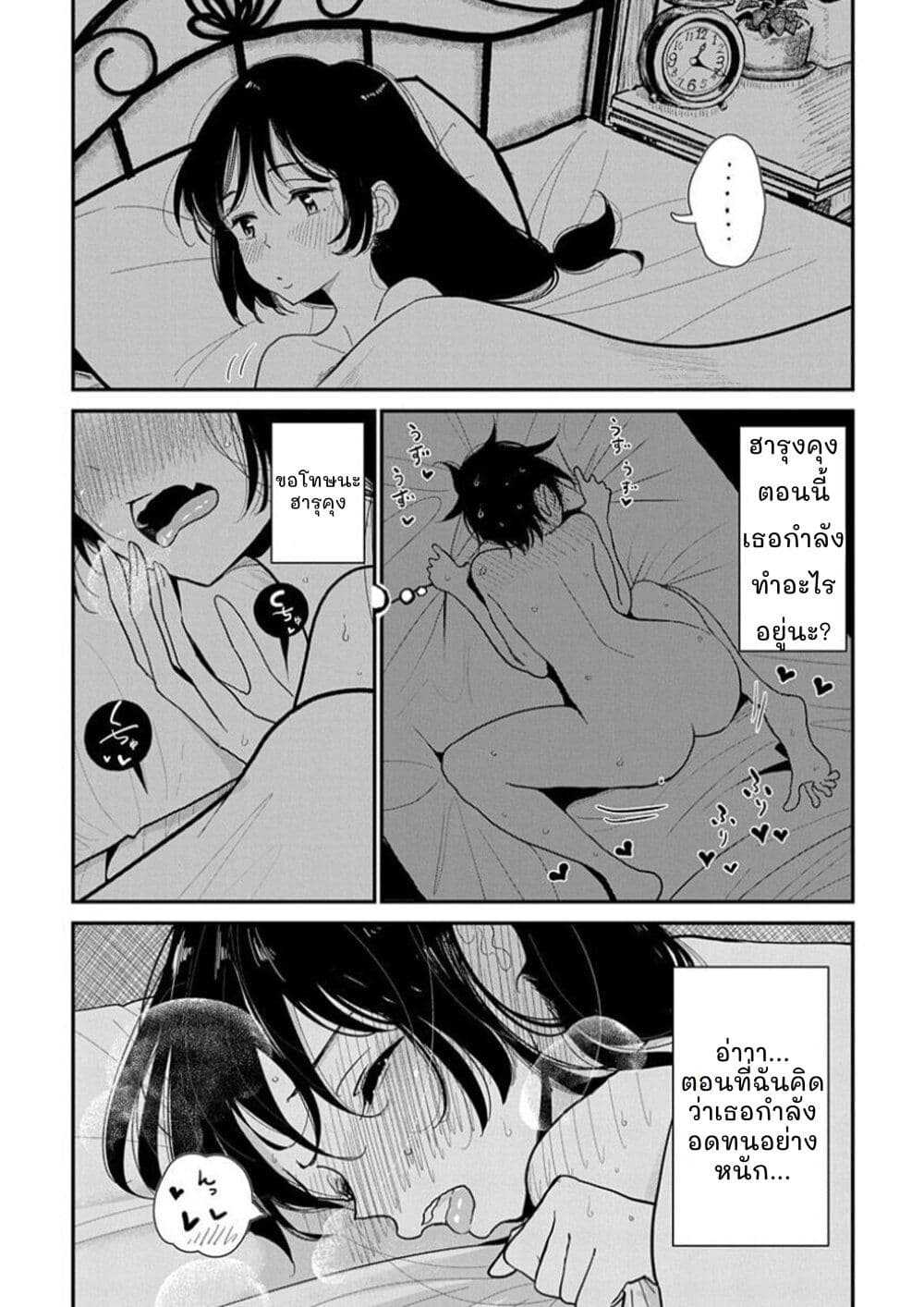 Until You Beg so Sweetly page 10