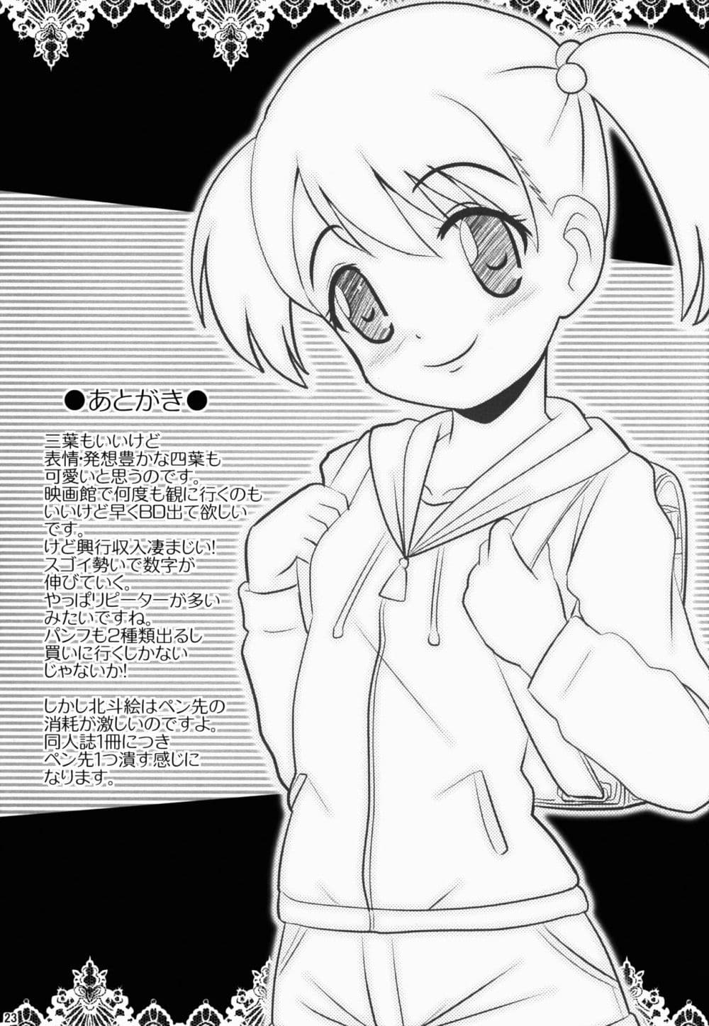 Unu no Na wa. (Kimi no Na wa.) (Doujinshi) page 24