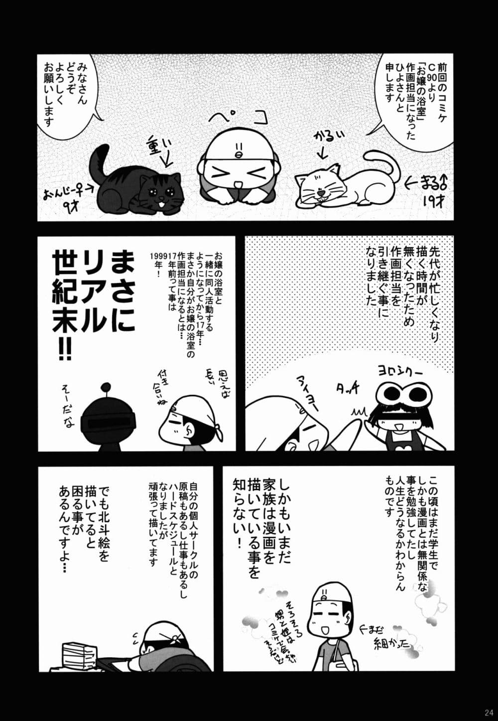 Unu no Na wa. (Kimi no Na wa.) (Doujinshi) page 25