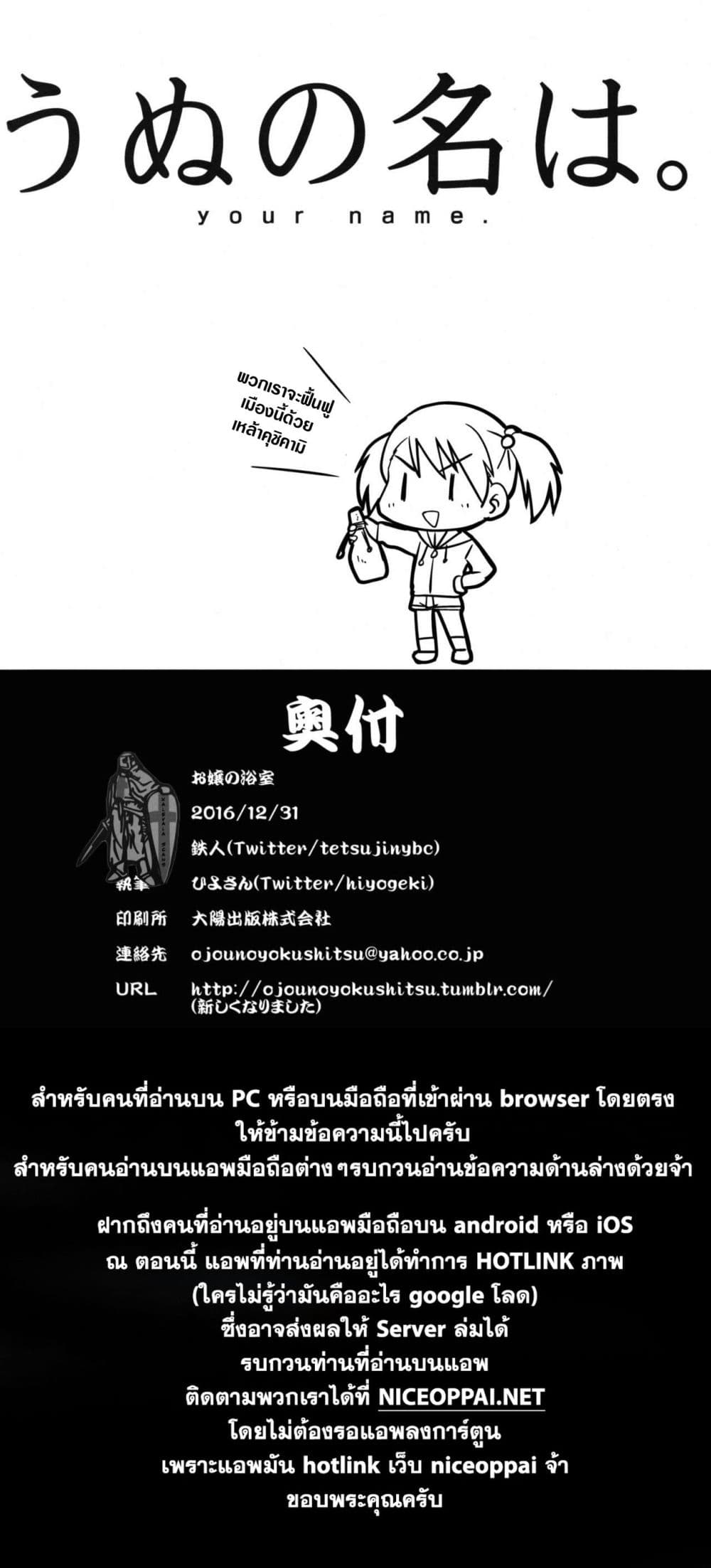 Unu no Na wa. (Kimi no Na wa.) (Doujinshi) page 27