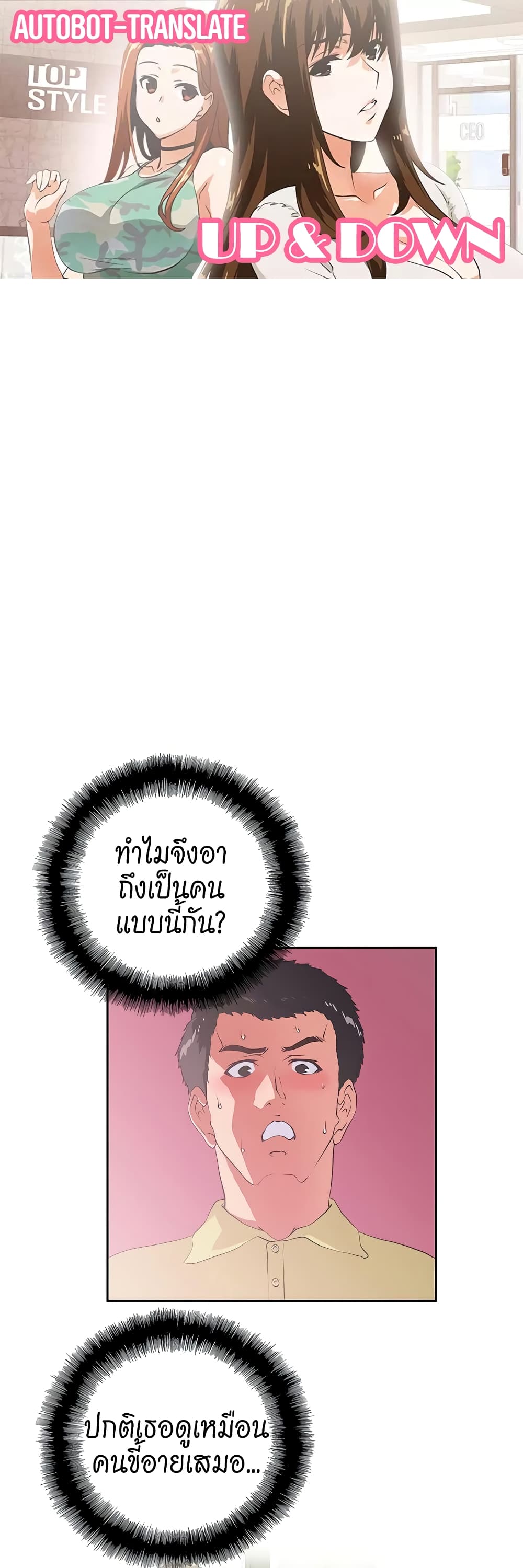 Up and Down page 1