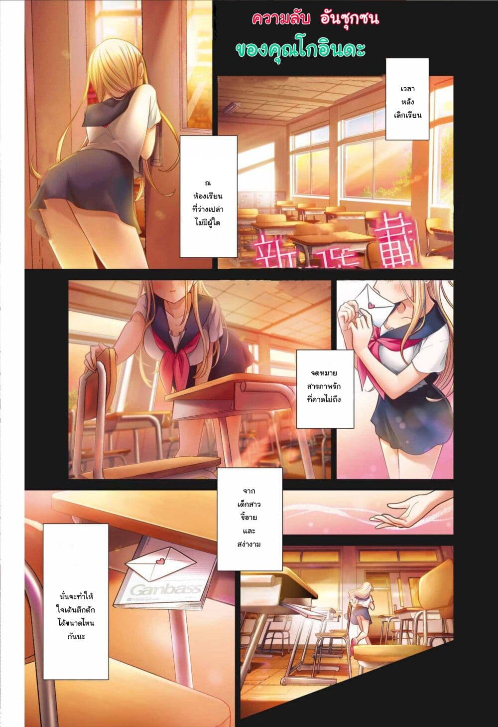 Ura de Yancha na Gouinda-san page 1