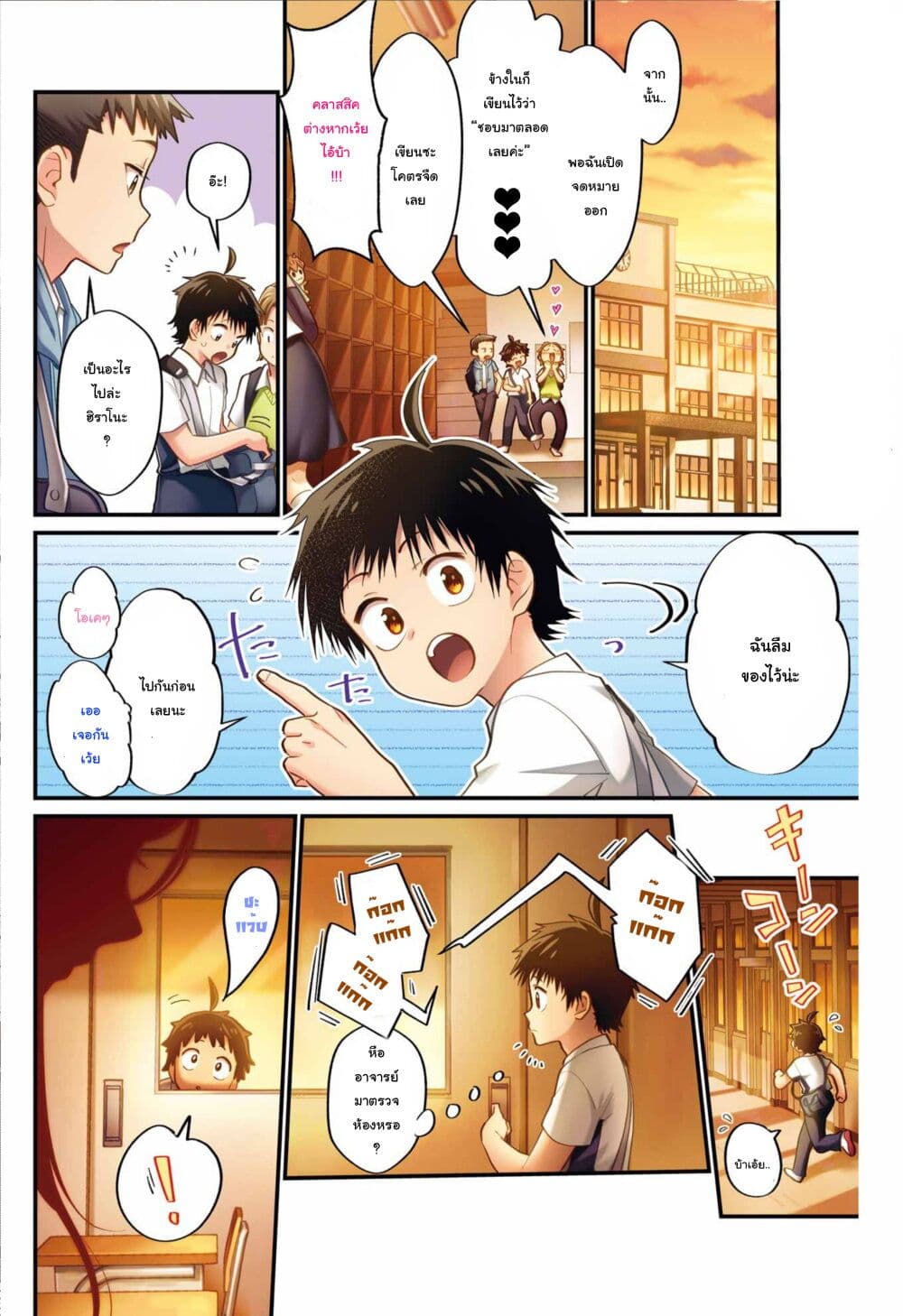 Ura de Yancha na Gouinda-san page 3
