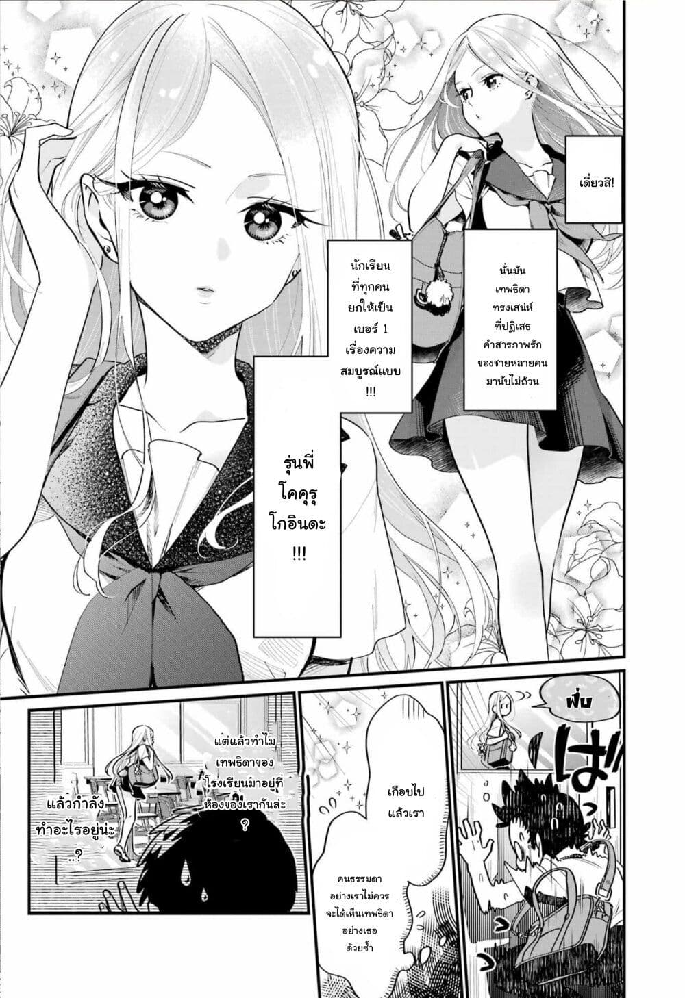 Ura de Yancha na Gouinda-san page 4