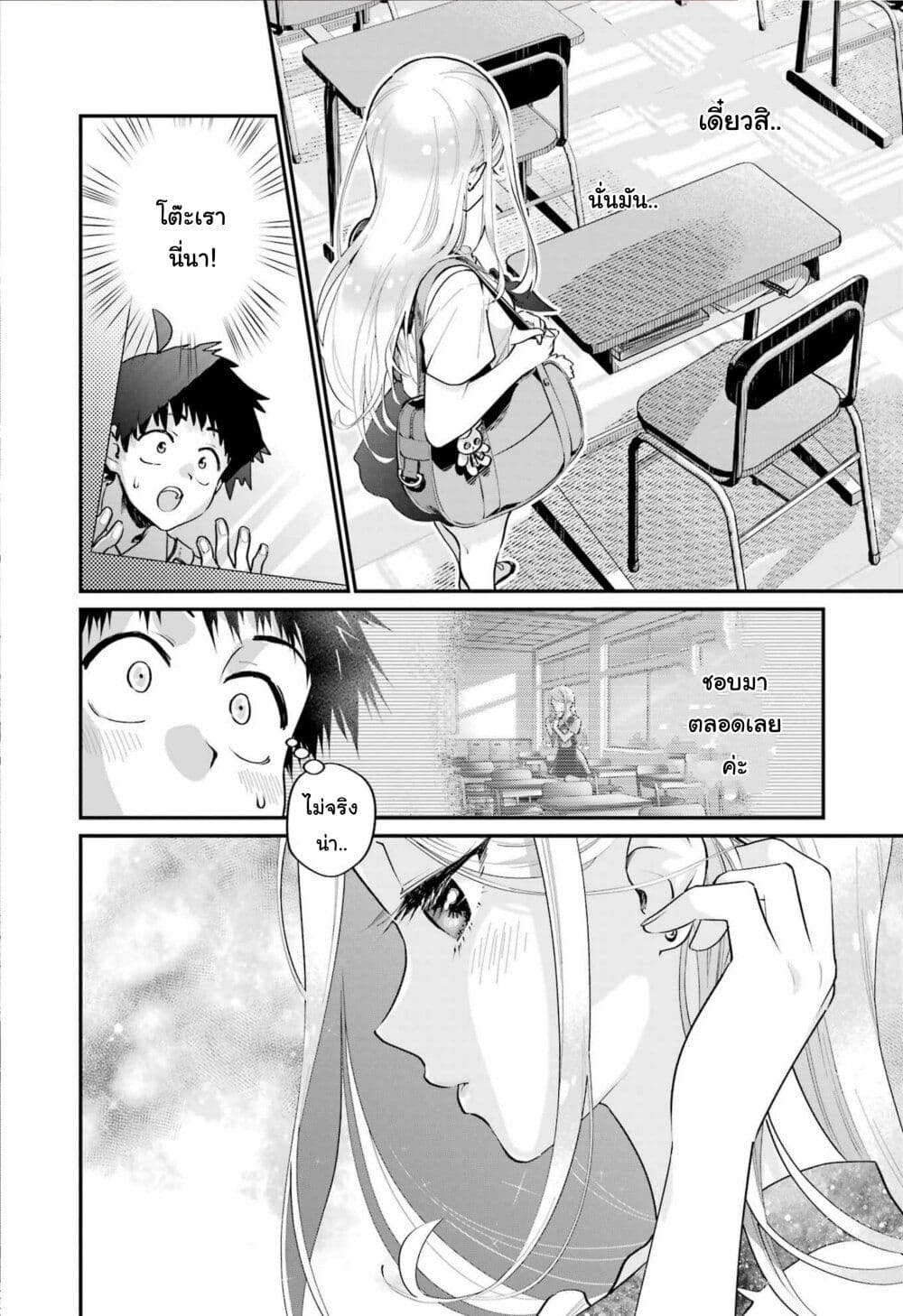 Ura de Yancha na Gouinda-san page 5