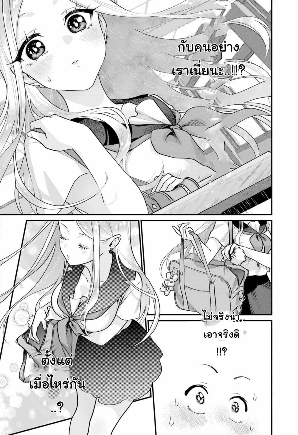 Ura de Yancha na Gouinda-san page 8
