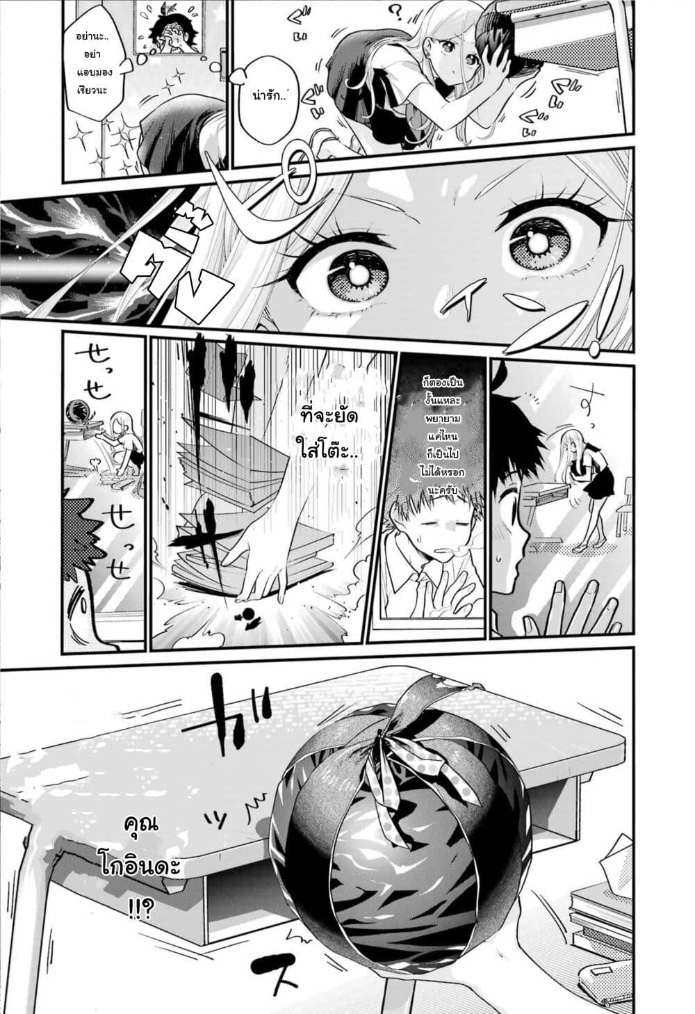 Ura de Yancha na Gouinda-san page 12