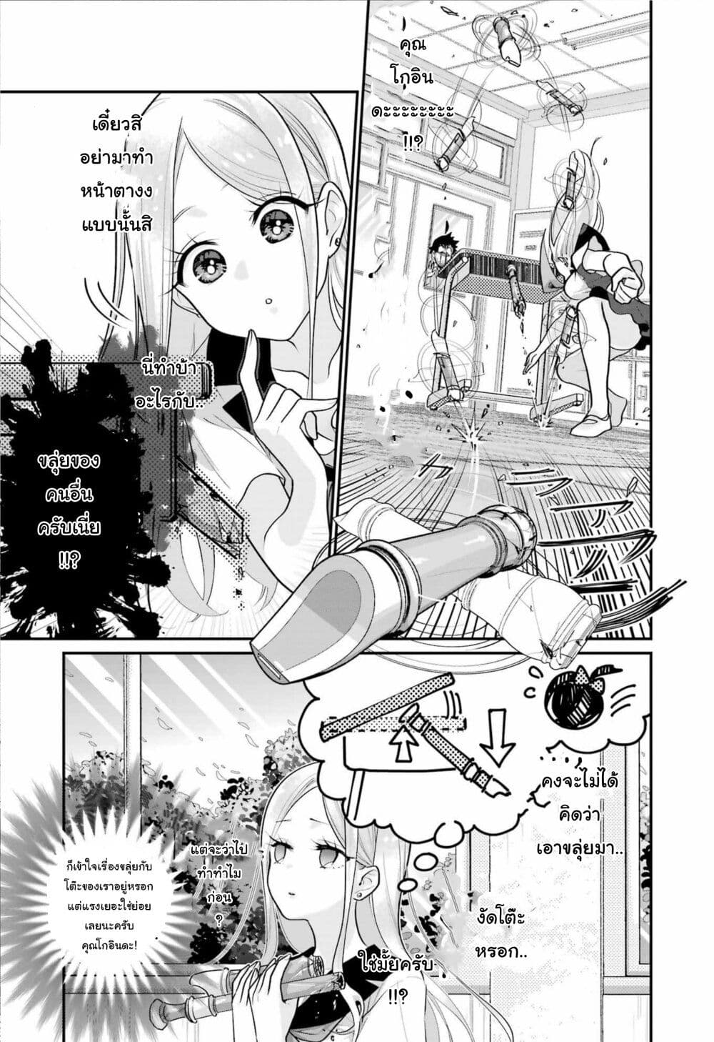 Ura de Yancha na Gouinda-san page 16