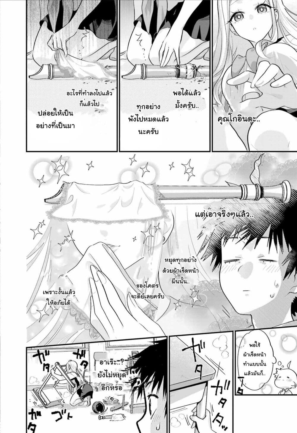 Ura de Yancha na Gouinda-san page 17