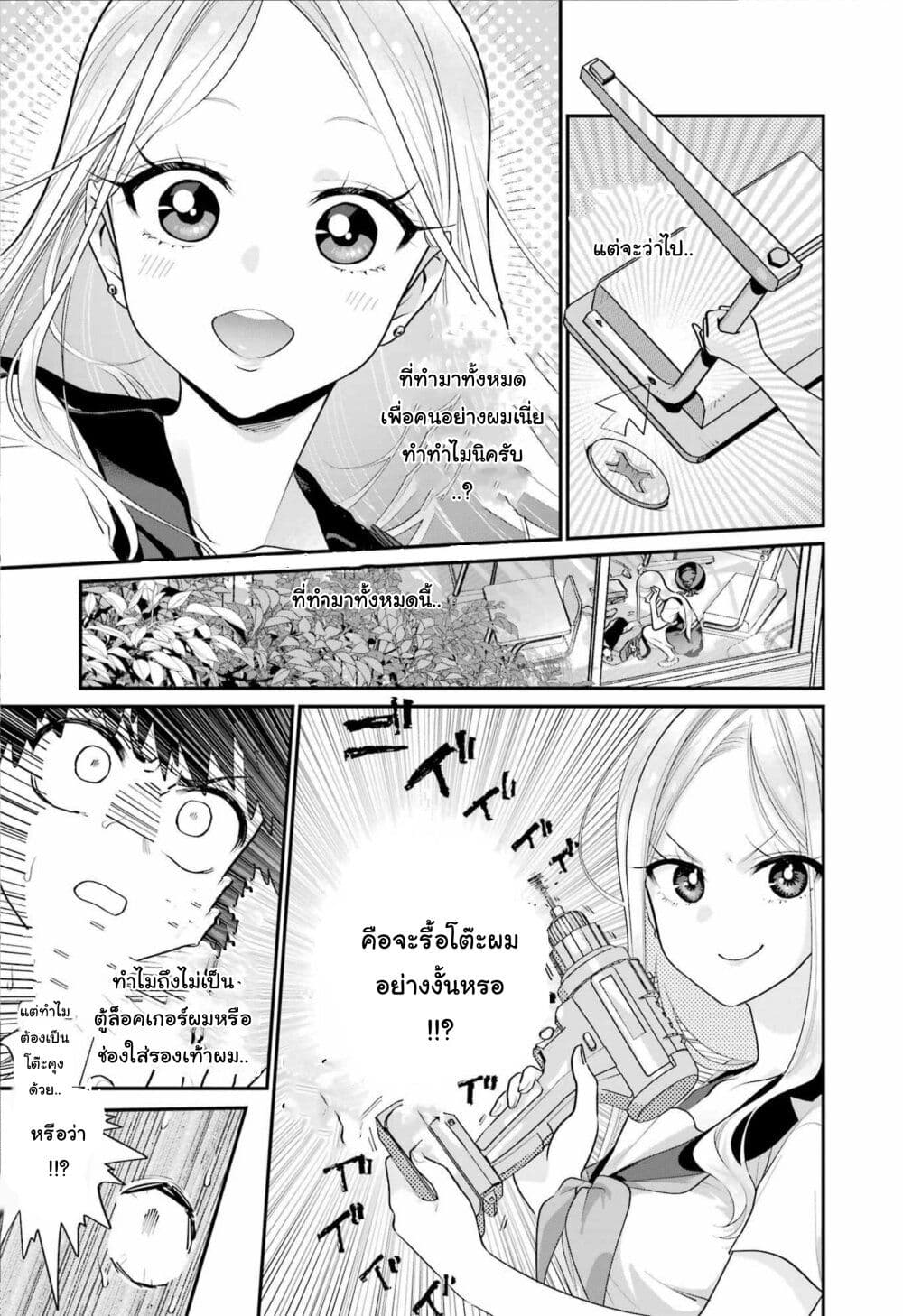 Ura de Yancha na Gouinda-san page 18