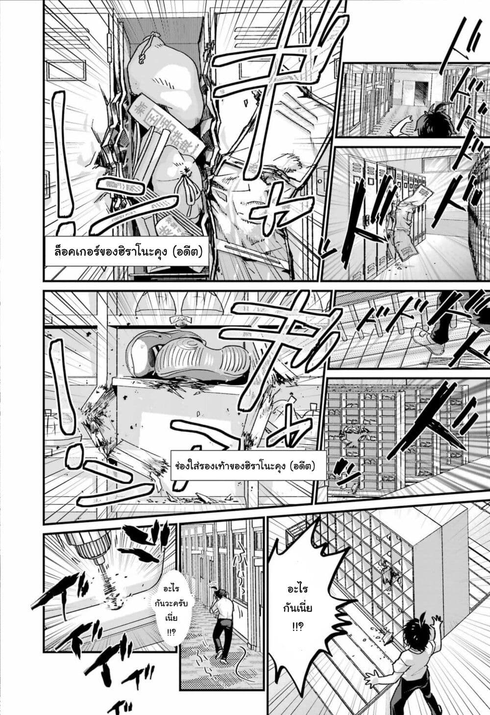 Ura de Yancha na Gouinda-san page 19