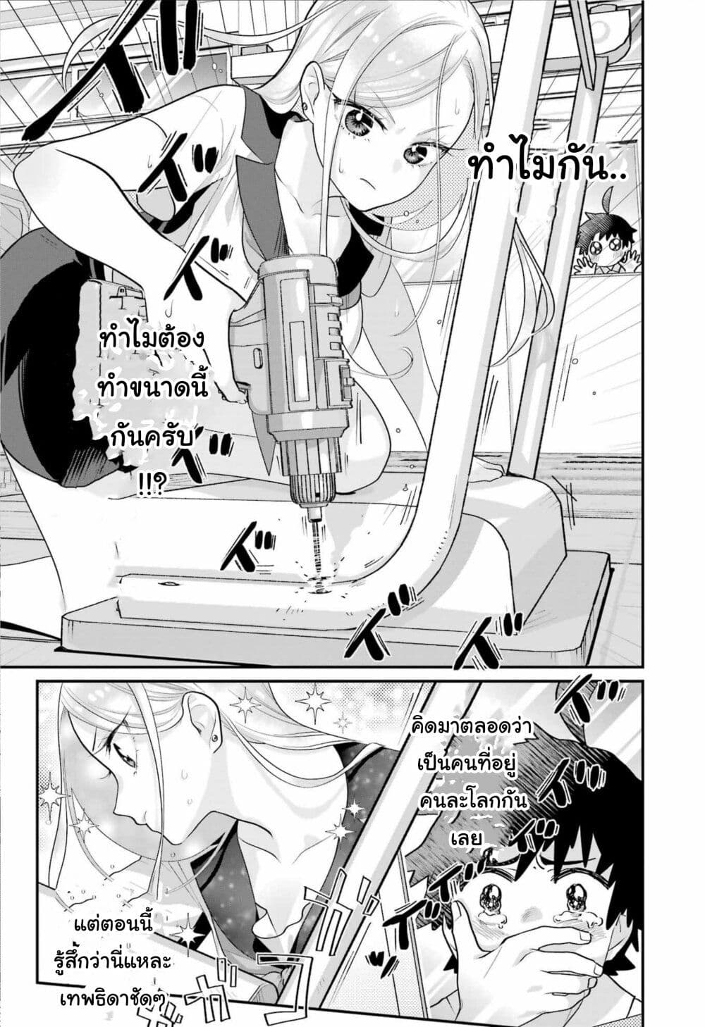 Ura de Yancha na Gouinda-san page 20