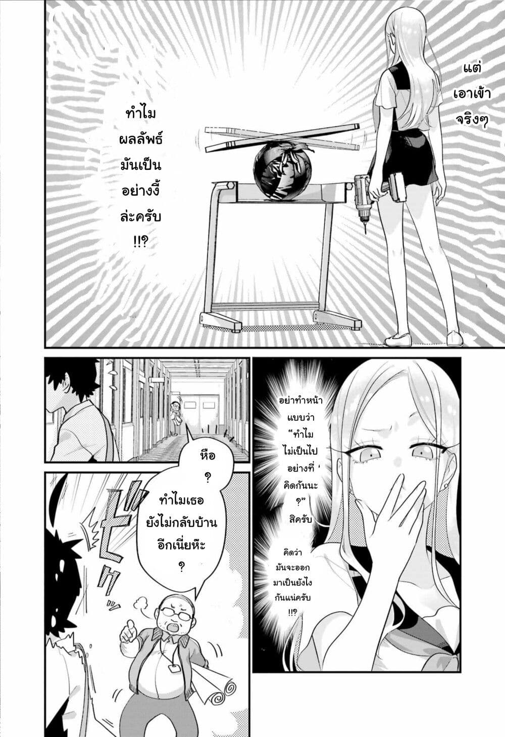 Ura de Yancha na Gouinda-san page 21
