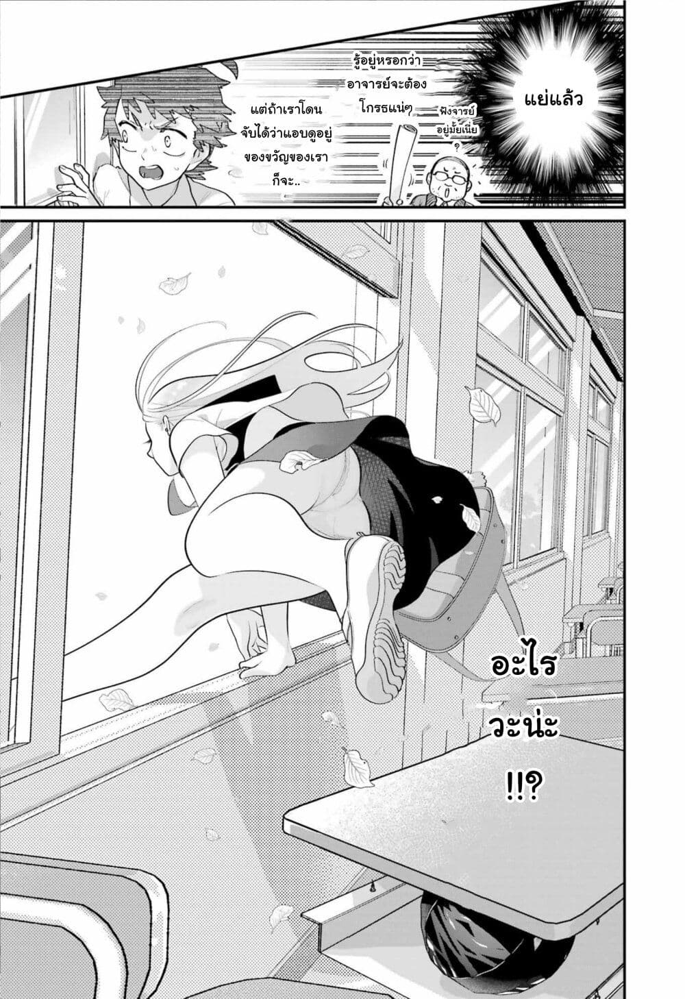Ura de Yancha na Gouinda-san page 22