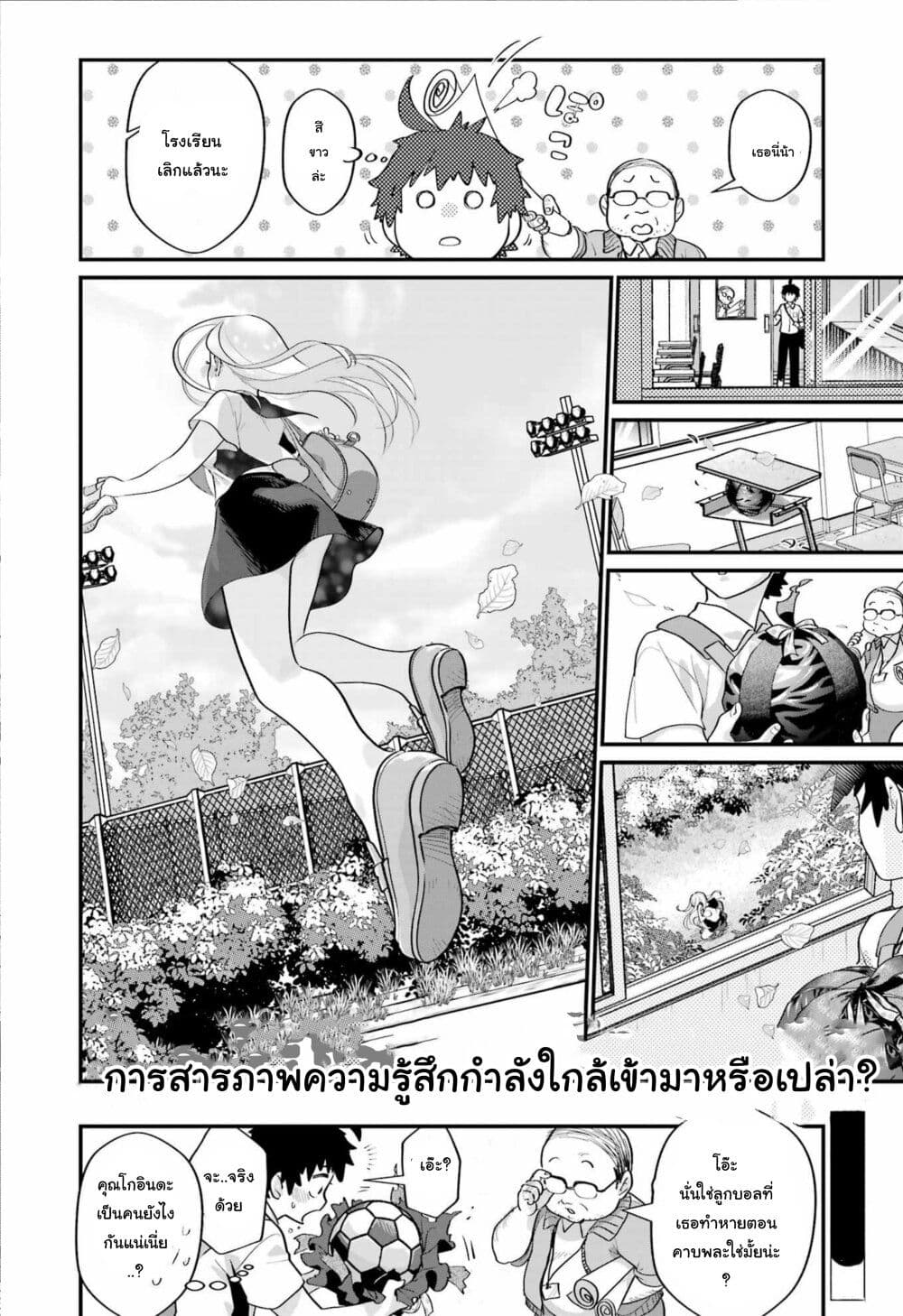 Ura de Yancha na Gouinda-san page 23