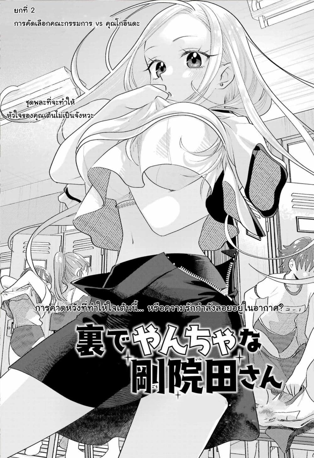 Ura de Yancha na Gouinda-san page 1