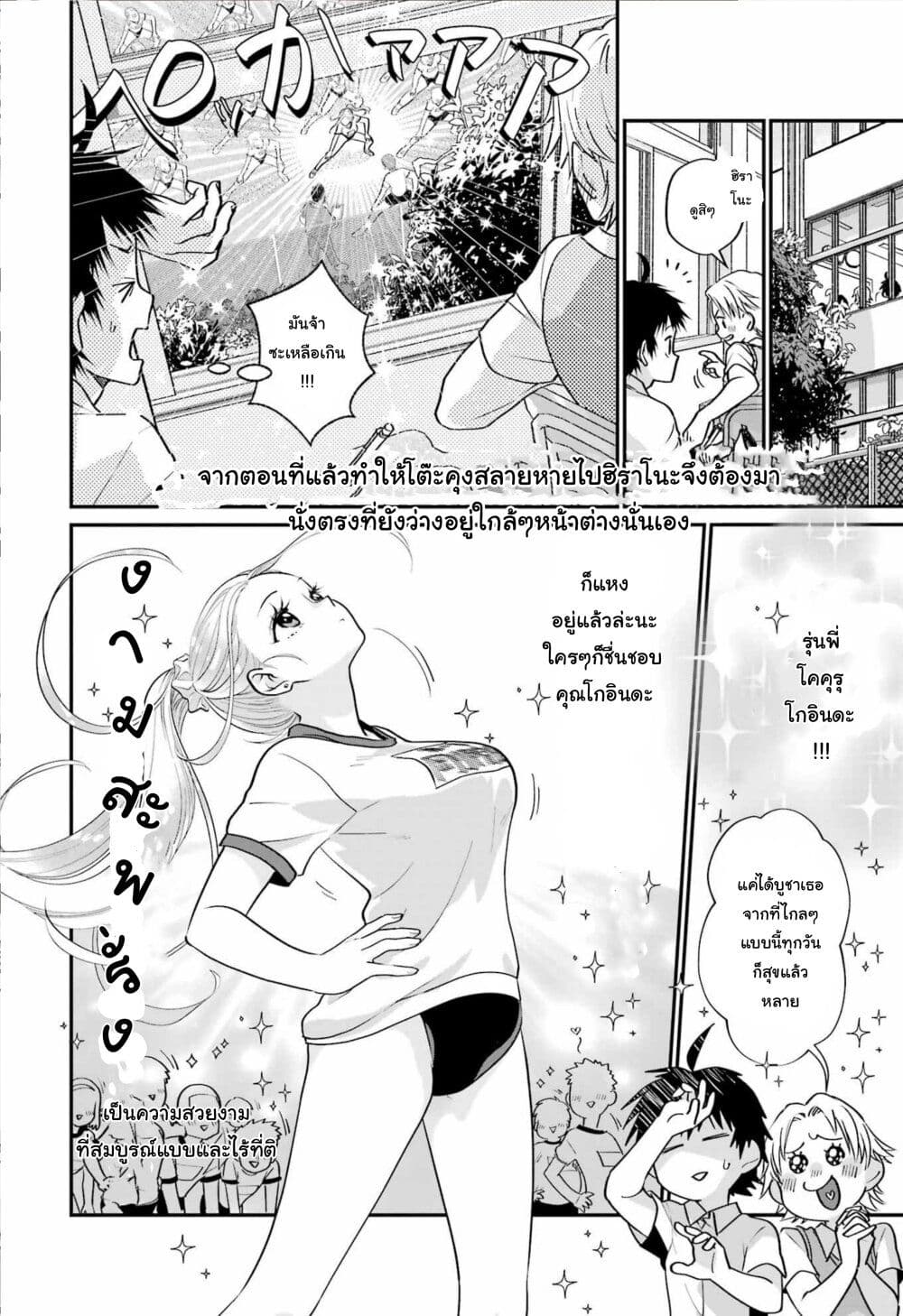 Ura de Yancha na Gouinda-san page 2