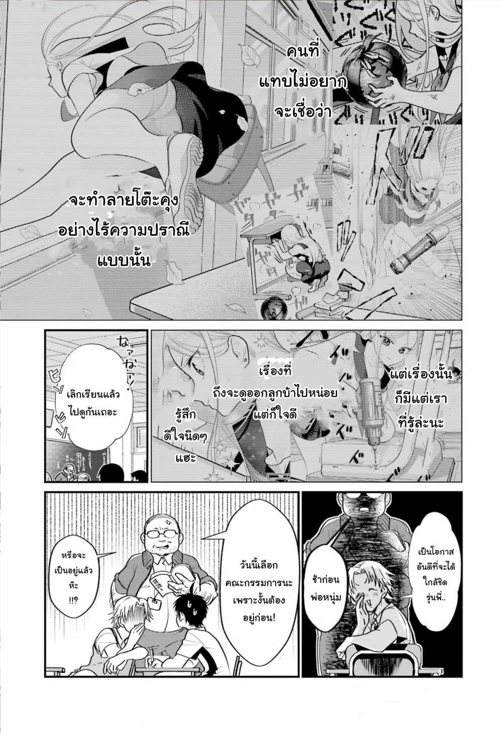 Ura de Yancha na Gouinda-san page 3