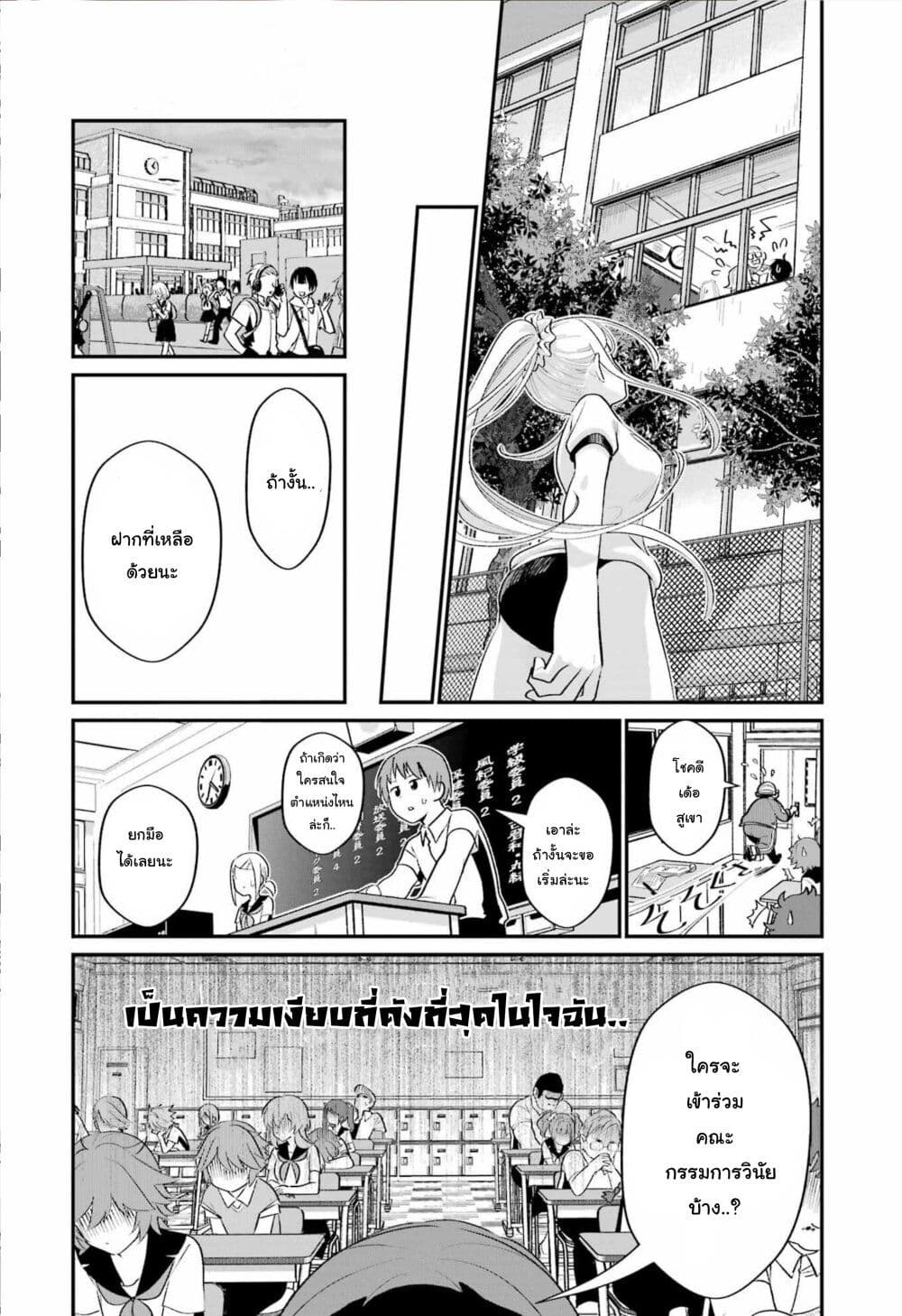 Ura de Yancha na Gouinda-san page 4