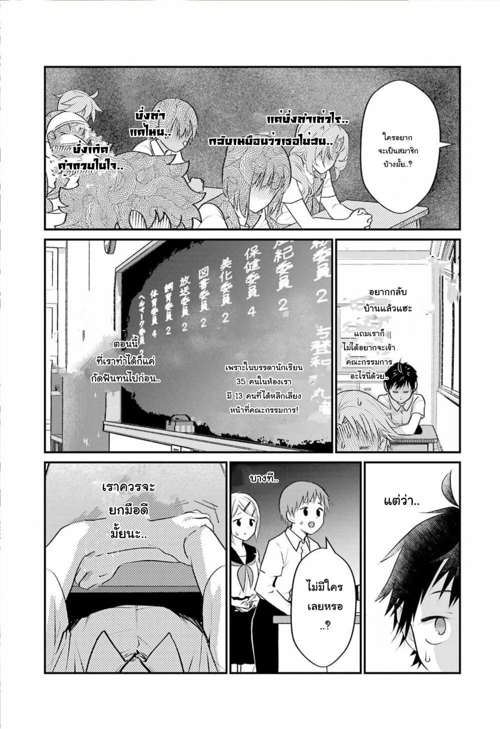 Ura de Yancha na Gouinda-san page 5
