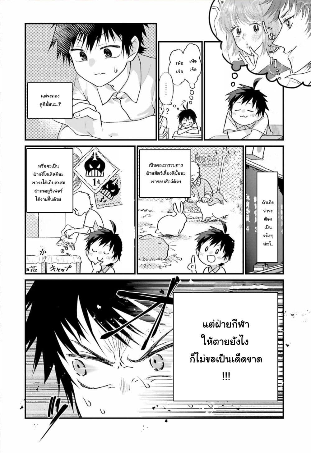 Ura de Yancha na Gouinda-san page 8