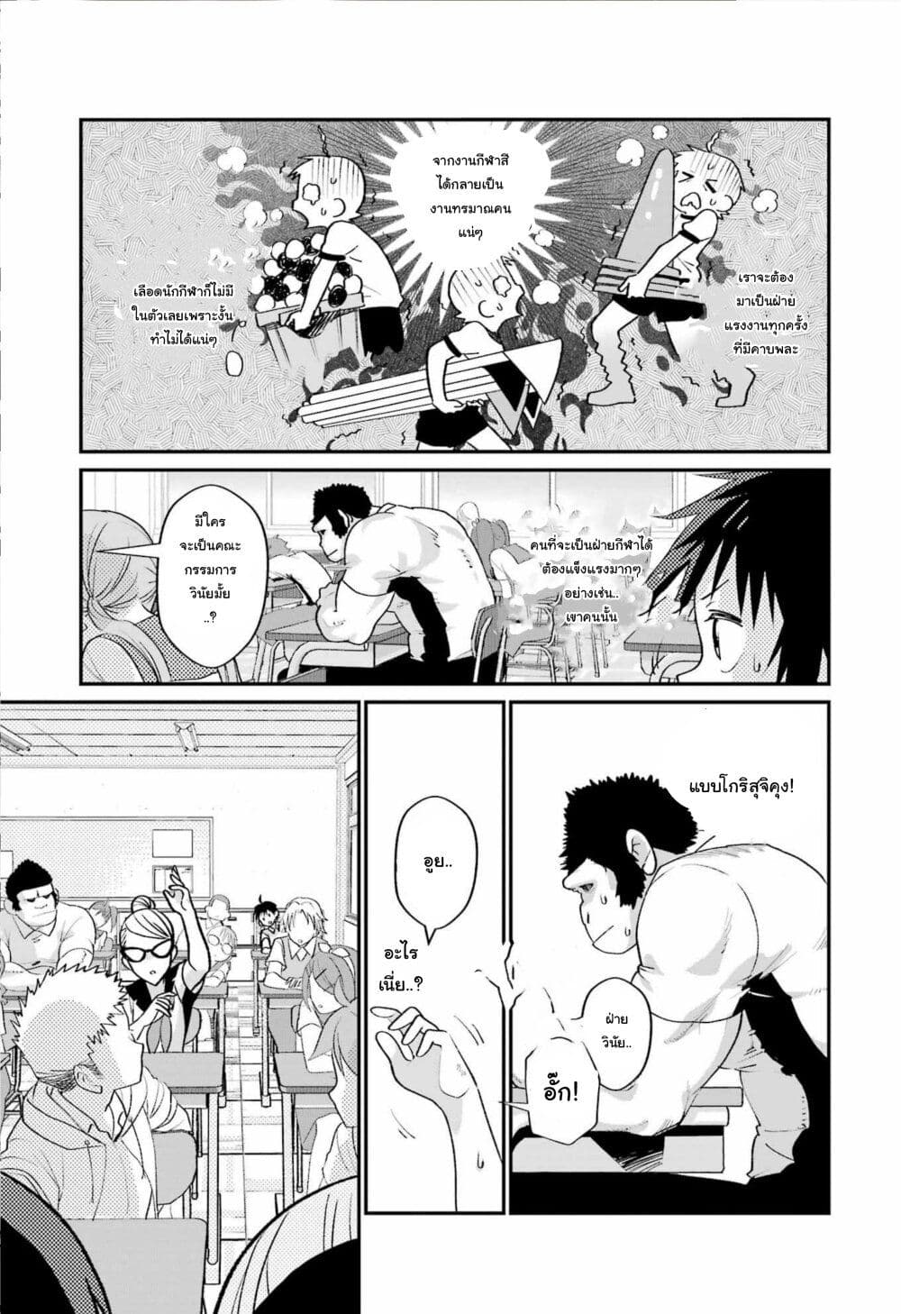 Ura de Yancha na Gouinda-san page 9