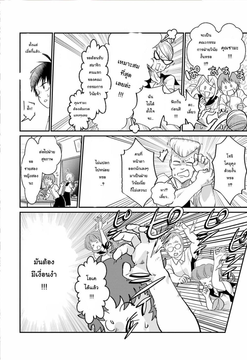 Ura de Yancha na Gouinda-san page 10
