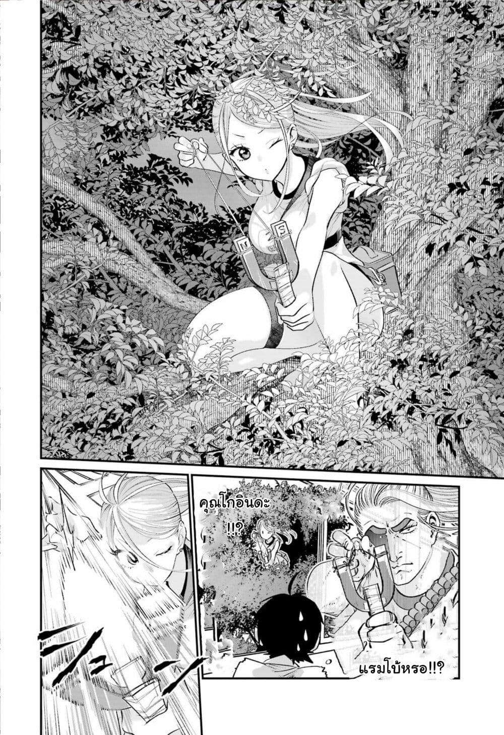 Ura de Yancha na Gouinda-san page 12