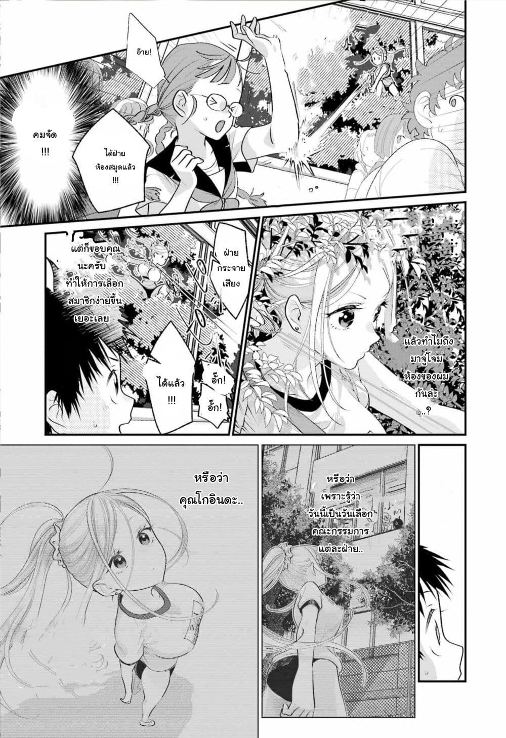 Ura de Yancha na Gouinda-san page 13