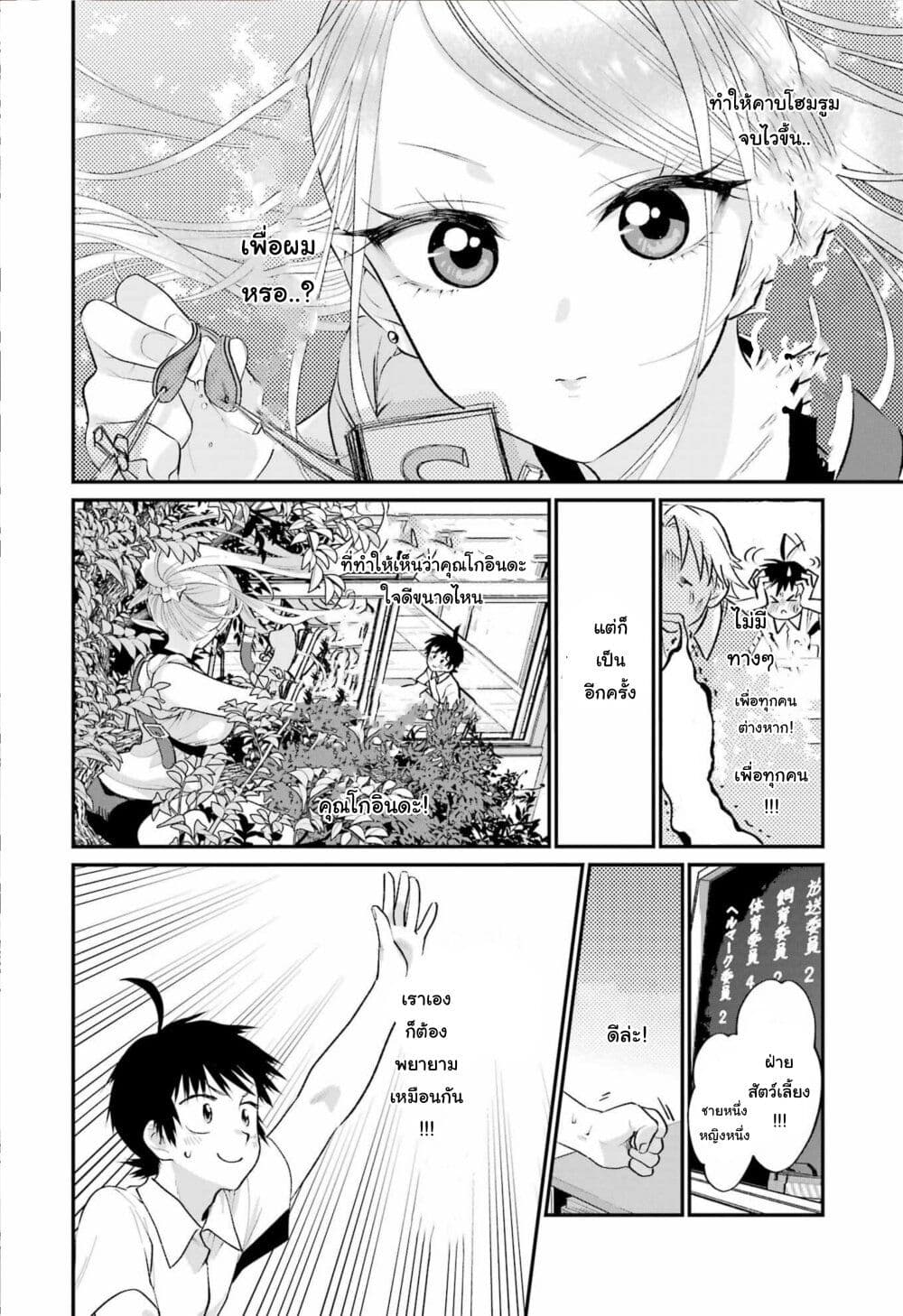 Ura de Yancha na Gouinda-san page 14
