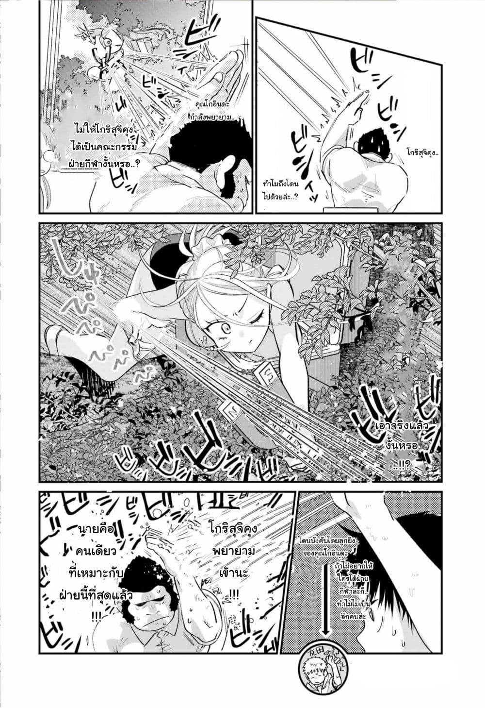 Ura de Yancha na Gouinda-san page 18