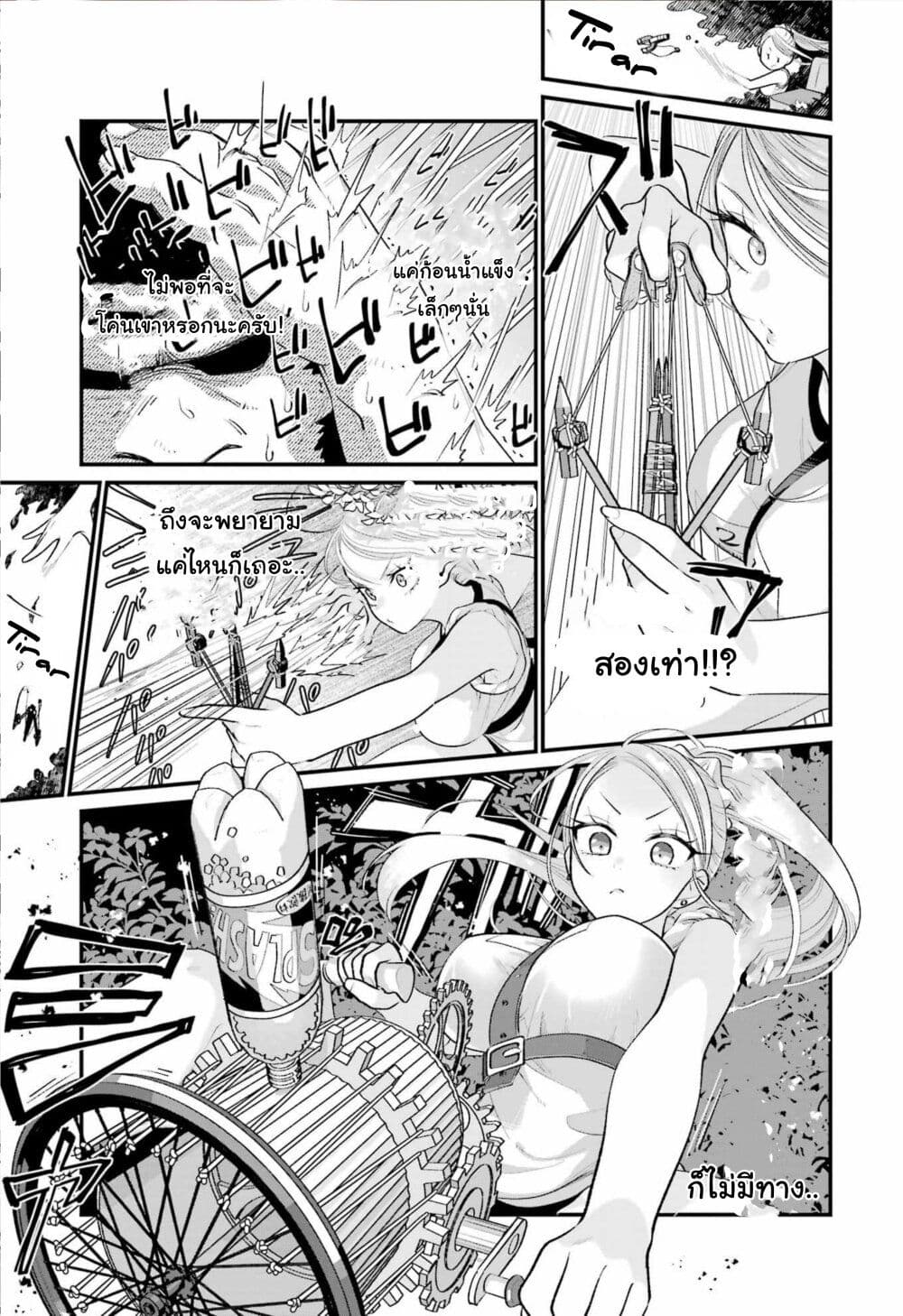 Ura de Yancha na Gouinda-san page 19