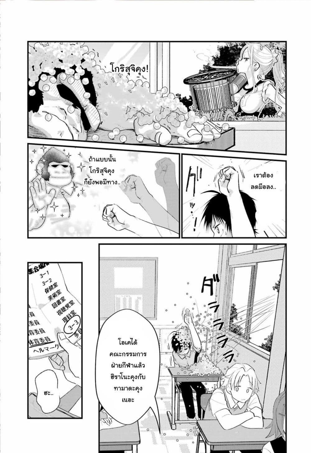 Ura de Yancha na Gouinda-san page 21