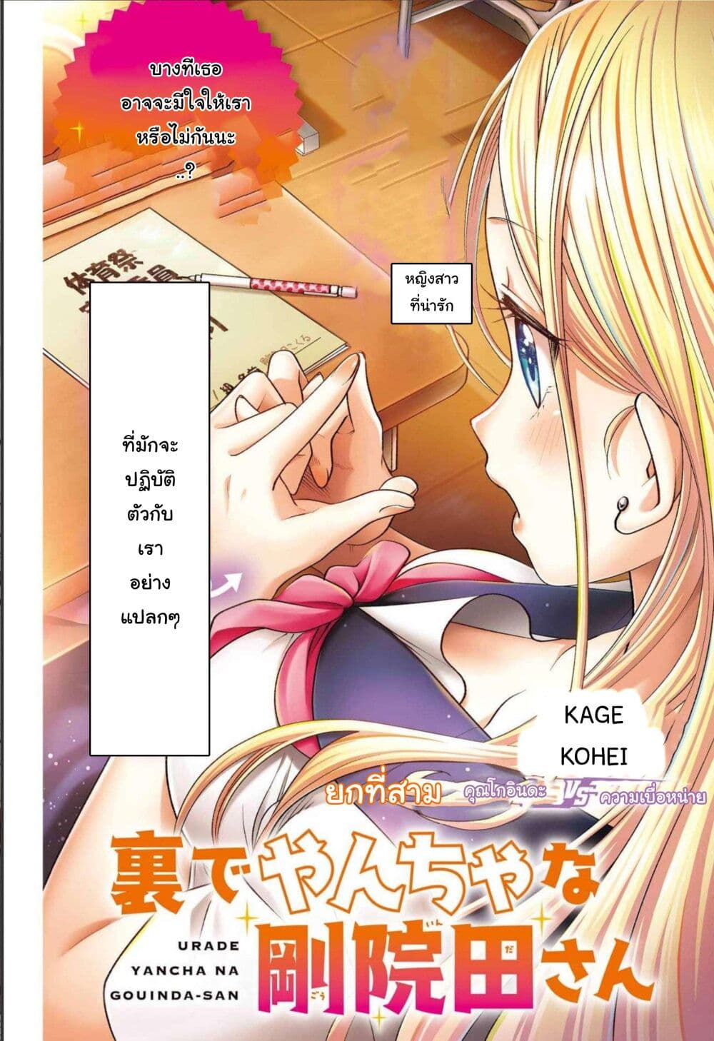 Ura de Yancha na Gouinda-san page 1