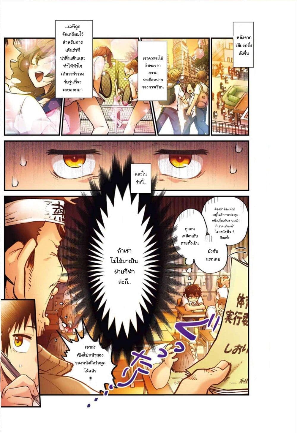 Ura de Yancha na Gouinda-san page 2